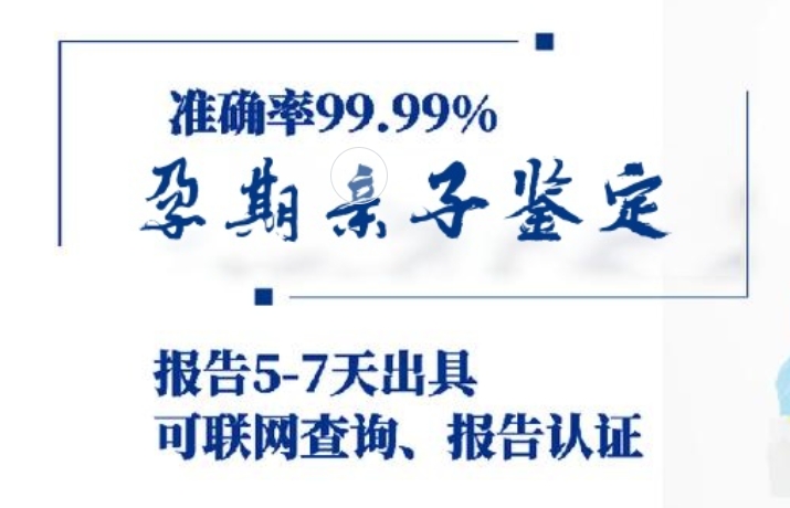 登封市孕期亲子鉴定咨询机构中心